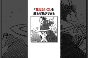 宮本武蔵の多彩なスゴ業エピソード/＃バキ＃shorts＃雑学＃1分でわかる＃baki