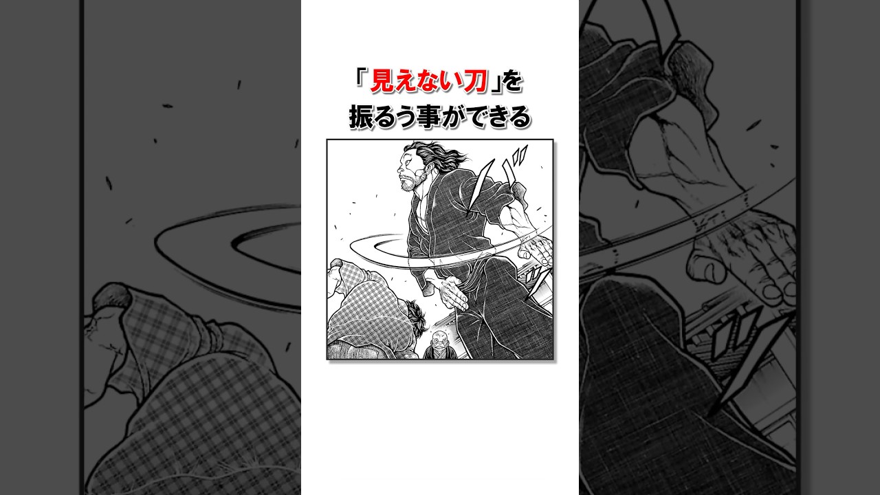 宮本武蔵の多彩なスゴ業エピソード/#バキ#shorts#雑学#1分でわかる#baki 宮本武蔵の多彩なスゴ業エピソード/#バキ#shorts#雑学#1分でわかる#baki