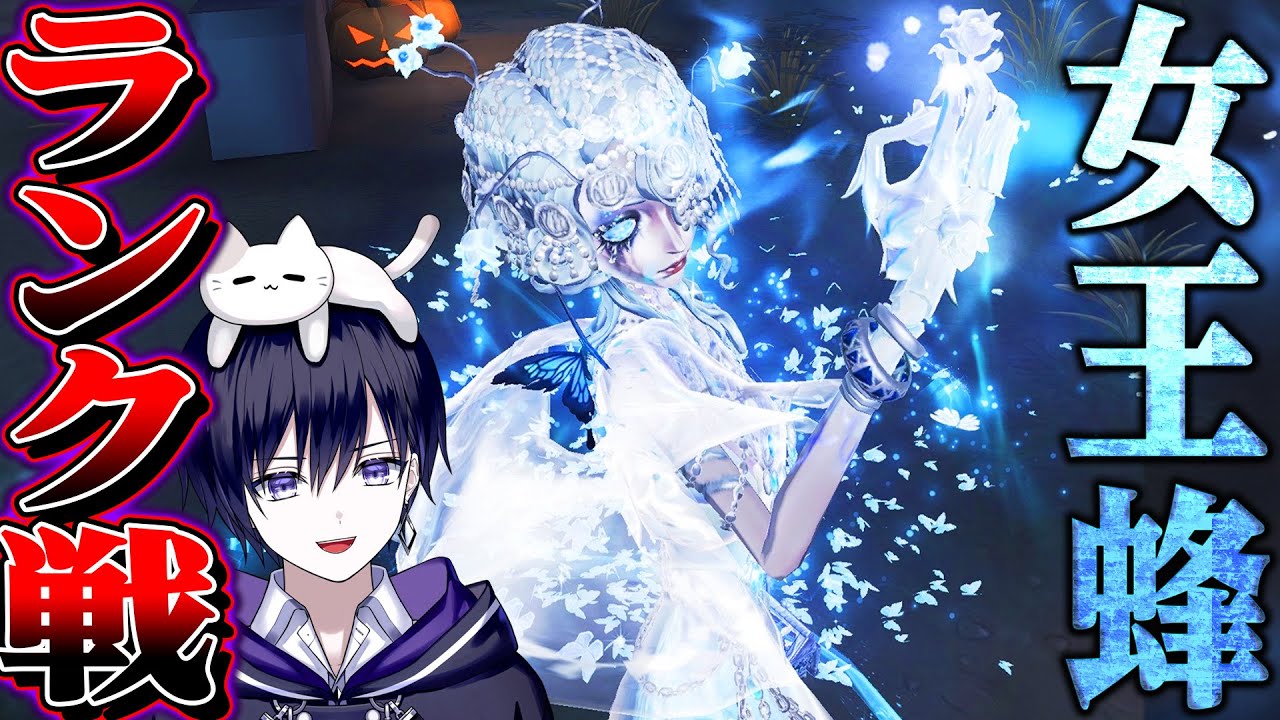 【第五人格】女王蜂ランク戦実装!現在1位このまま行くぞ!【唯】 【第五人格】女王蜂ランク戦実装!現在1位このまま行くぞ!【唯】