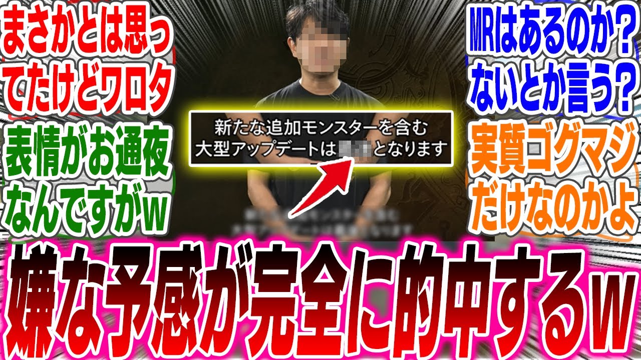 TU第4弾の最新情報が公開発表、ユーザーの嫌な予感が完全に的中してしまうwww【反応集】【ゲーム】【海外】【スイッチ2】【任天堂】【モンスターハンター】【ワイルズ】 TU第4弾の最新情報が公開発表、ユーザーの嫌な予感が完全に的中してしまうwww【反応集】【ゲーム】【海外】【スイッチ2】【任天堂】【モンスターハンター】【ワイルズ】