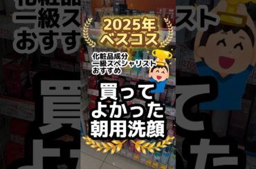 2025年ベスコス🏆朝の洗顔部門/朝の洗顔しくじるとどうなる？#美容 #スキンケア #洗顔 #炭酸 #毛穴ケア #毛穴 #角質ケア #ピーリング #プチプラコスメ #ドラコス