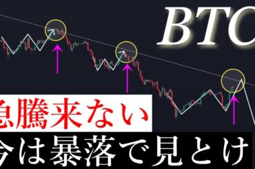 ⚠️時代は繰り返す。爆上げが来ない理由。BTCUSD
