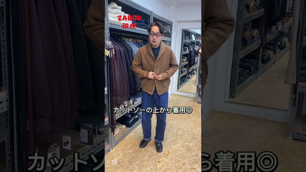 Rinascente(リナシェンテ)祭り!ショールカラーニットご紹介!#メンズファッション #ファッション #セレクトショップ Rinascente(リナシェンテ)祭り!ショールカラーニットご紹介!#メンズファッション #ファッション #セレクトショップ