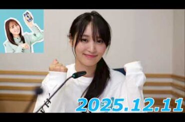 『#菅井友香 の #今日も推しとがんばりき 今日も推しとがんばりき』　2025.12.11