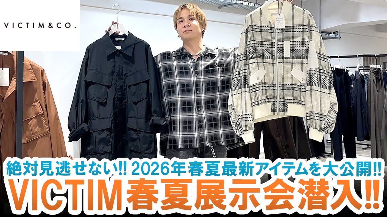 【VICTIM / 2026年春夏】見逃せない神アイテム登場!!VICTIM春夏最新コレクション一挙ご紹介します!!【着画あり】 【VICTIM / 2026年春夏】見逃せない神アイテム登場!!VICTIM春夏最新コレクション一挙ご紹介します!!【着画あり】