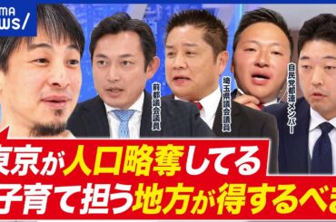 【税収格差】東京の税収→地方分配ってアリ？東京一極集中は悪なのか？｜アベプラ