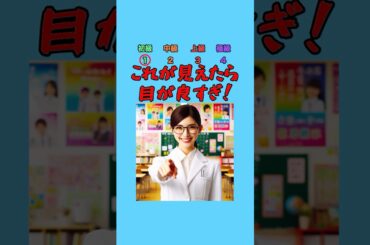 【視力検査】一瞬だけ表示される文字に注目して！part7 #クイズ #ミニゲーム #暇つぶし