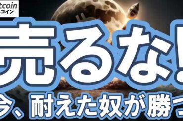 【仮想通貨 ビットコイン】相場が停滞している今こそチャンス？“退場する人”と“生き残る人”を分けるBitcoinと付き合い続ける方法（朝活配信2045日目 毎日相場をチェックするだけで勝率アップ）