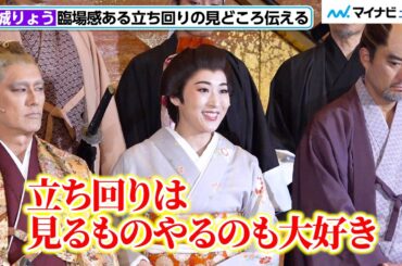 珠城りょう、「立ち回りは見るものやるのも大好き」臨場感あふれるシーンの見どころを伝える　舞台『忠臣蔵』囲み取材
