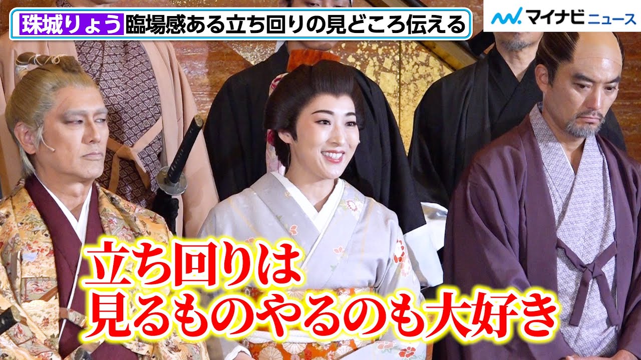珠城りょう、「立ち回りは見るものやるのも大好き」臨場感あふれるシーンの見どころを伝える 舞台『忠臣蔵』囲み取材 珠城りょう、「立ち回りは見るものやるのも大好き」臨場感あふれるシーンの見どころを伝える 舞台『忠臣蔵』囲み取材
