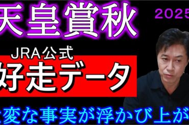 【天皇賞秋２０２５】買うべき馬が見えてくる！