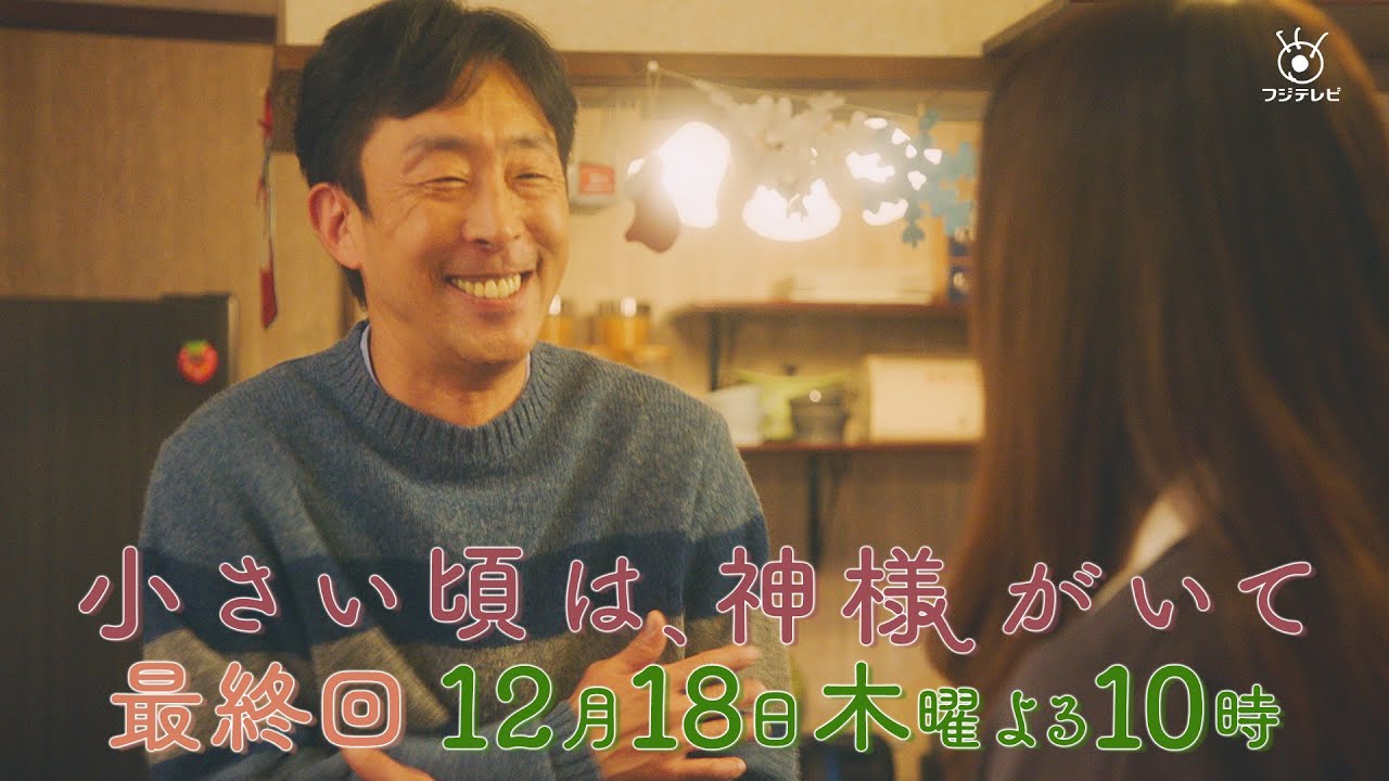 【予告】最終回『小さい頃は、神様がいて』12月18日(木)よる10時放送「寒波だよ、全員集合!」 【予告】最終回『小さい頃は、神様がいて』12月18日(木)よる10時放送「寒波だよ、全員集合!」