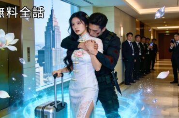 日本語吹き替え 最新作全話 | 謎の男との一夜が、まさか三つ子妊娠の結果に！その相手が若き億万長者社長ならば…彼は全城を挙げて彼女を探し出し、すべてを捧げる愛でプロポーズ #中国ドラマ #日本語字幕