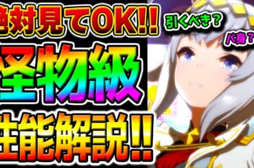 【ウマ娘】有馬記念怪物級！性能解説！シングレ新衣装オグリキャップ【新ガチャ全解説 新衣装 オグリ ウマ娘プリティーダービー Umamusume 温泉シナリオ 新シナリオ 新ガチャ評価 シンデレラグレイ