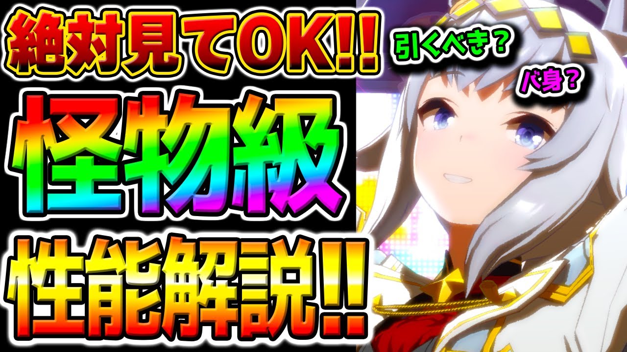【ウマ娘】有馬記念怪物級!性能解説!シングレ新衣装オグリキャップ【新ガチャ全解説 新衣装 オグリ ウマ娘プリティーダービー Umamusume 温泉シナリオ 新シナリオ 新ガチャ評価 シンデレラグレイ 【ウマ娘】有馬記念怪物級!性能解説!シングレ新衣装オグリキャップ【新ガチャ全解説 新衣装 オグリ ウマ娘プリティーダービー Umamusume 温泉シナリオ 新シナリオ 新ガチャ評価 シンデレラグレイ