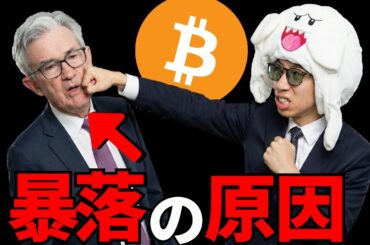 FOMCで仮想通貨が暴落したけど今後はどうなる！？