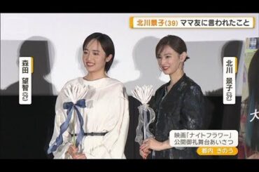 北川景子に森田望智から提案　次回共演する時は「サイコ・スリラーでお化け役を」【グッド！モーニング】(2025年12月12日)