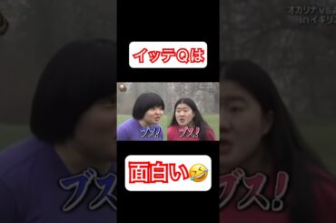イッテＱは面白い🤣#イッテq #バズりたい