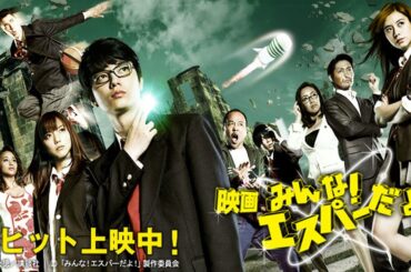 【みんな！エスパーだよ！】2013年ドラマ｜第4~6話｜園子温監督の超能力コメディ