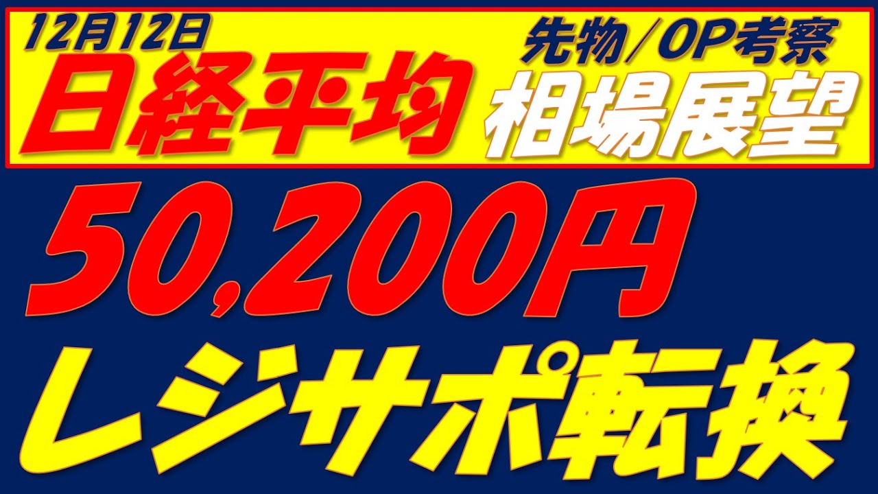 日経平均相場展望251212~ 日経先物急落警戒のチャートパターンです!! 日経平均相場展望251212~ 日経先物急落警戒のチャートパターンです!!