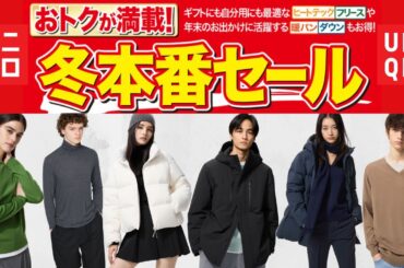 ユニクロ冬本番! C極暖カシミヤ! 上質メリノ全品! 最強シームレス.万能パフテック.大人気ハイブリッドダウン!トップデザイナーコラボ期間限定価格ベストセラーセール値下げ品紹介UNIQLO25秋冬FW
