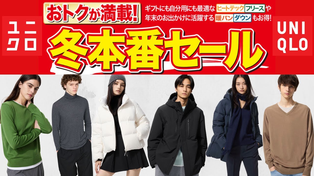 ユニクロ冬本番! C極暖カシミヤ! 上質メリノ全品! 最強シームレス.万能パフテック.大人気ハイブリッドダウン!トップデザイナーコラボ期間限定価格ベストセラーセール値下げ品紹介UNIQLO25秋冬FW ユニクロ冬本番! C極暖カシミヤ! 上質メリノ全品! 最強シームレス.万能パフテック.大人気ハイブリッドダウン!トップデザイナーコラボ期間限定価格ベストセラーセール値下げ品紹介UNIQLO25秋冬FW