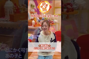 第六話は #梅澤美波 さんがとにかく可愛いあの子とお鍋🍲番組公式Xにシルエットのヒントがあります♪ #のぎ鍋 #乃木坂46
