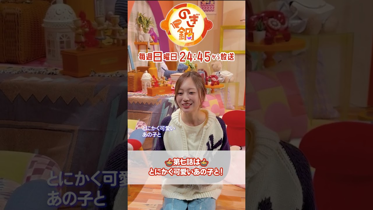 第六話は #梅澤美波 さんがとにかく可愛いあの子とお鍋🍲番組公式Xにシルエットのヒントがあります♪ #のぎ鍋 #乃木坂46 第六話は #梅澤美波 さんがとにかく可愛いあの子とお鍋🍲番組公式Xにシルエットのヒントがあります♪ #のぎ鍋 #乃木坂46