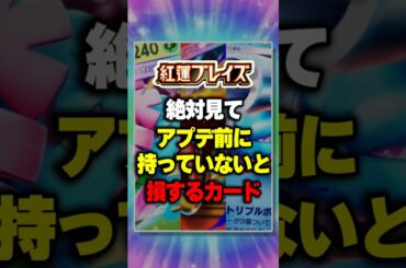 【最新情報】持っていないと損するカード『紅蓮ブレイズ』新パック ⁠#ポケポケ #ポケモン ⁠#ポケカ