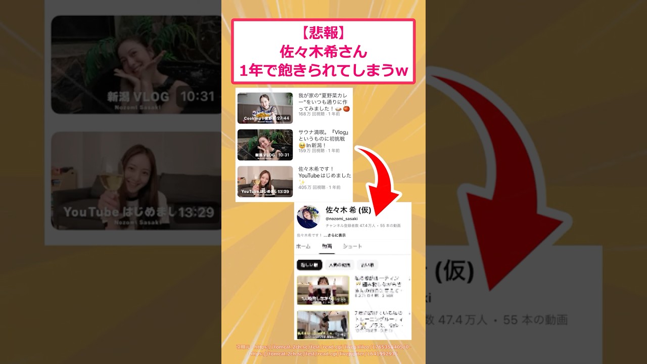 【2ch面白いスレ】【悲報】佐々木希さん1年で飽きられてしまうwww #2ch #2ch面白いスレ 【2ch面白いスレ】【悲報】佐々木希さん1年で飽きられてしまうwww #2ch #2ch面白いスレ