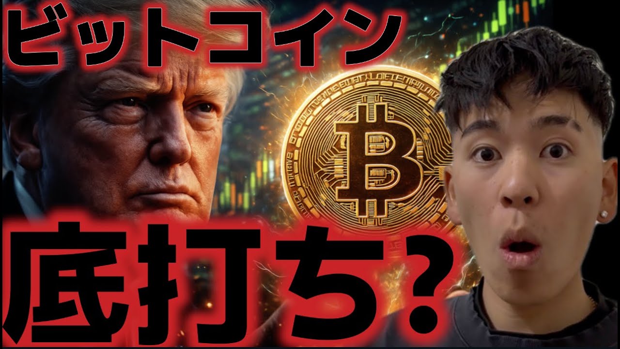 ビットコインは底打ちをしたのか!?株式市場は最高値を今夜更新か?? ビットコインは底打ちをしたのか!?株式市場は最高値を今夜更新か??