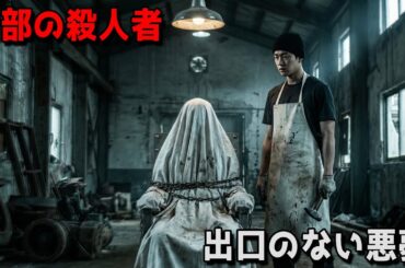 衝撃の逆転ミステリー！犯人は死後も犯行を続け、全員が衝撃で言葉を失った！【映画紹介】