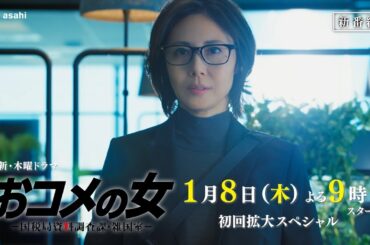【予告解禁】「おコメの女」第一弾15秒特報ＰＲ！本編映像・初公開！
