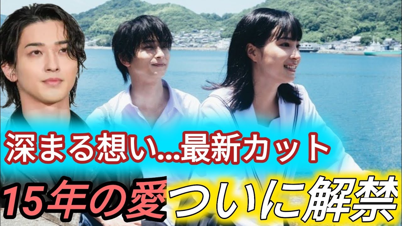 横浜流星×広瀬すず 15年間に渡る愛描く「汝、星のごとく」場面写真一挙公開..TOKYO NEWS MOVIES 横浜流星×広瀬すず 15年間に渡る愛描く「汝、星のごとく」場面写真一挙公開..TOKYO NEWS MOVIES