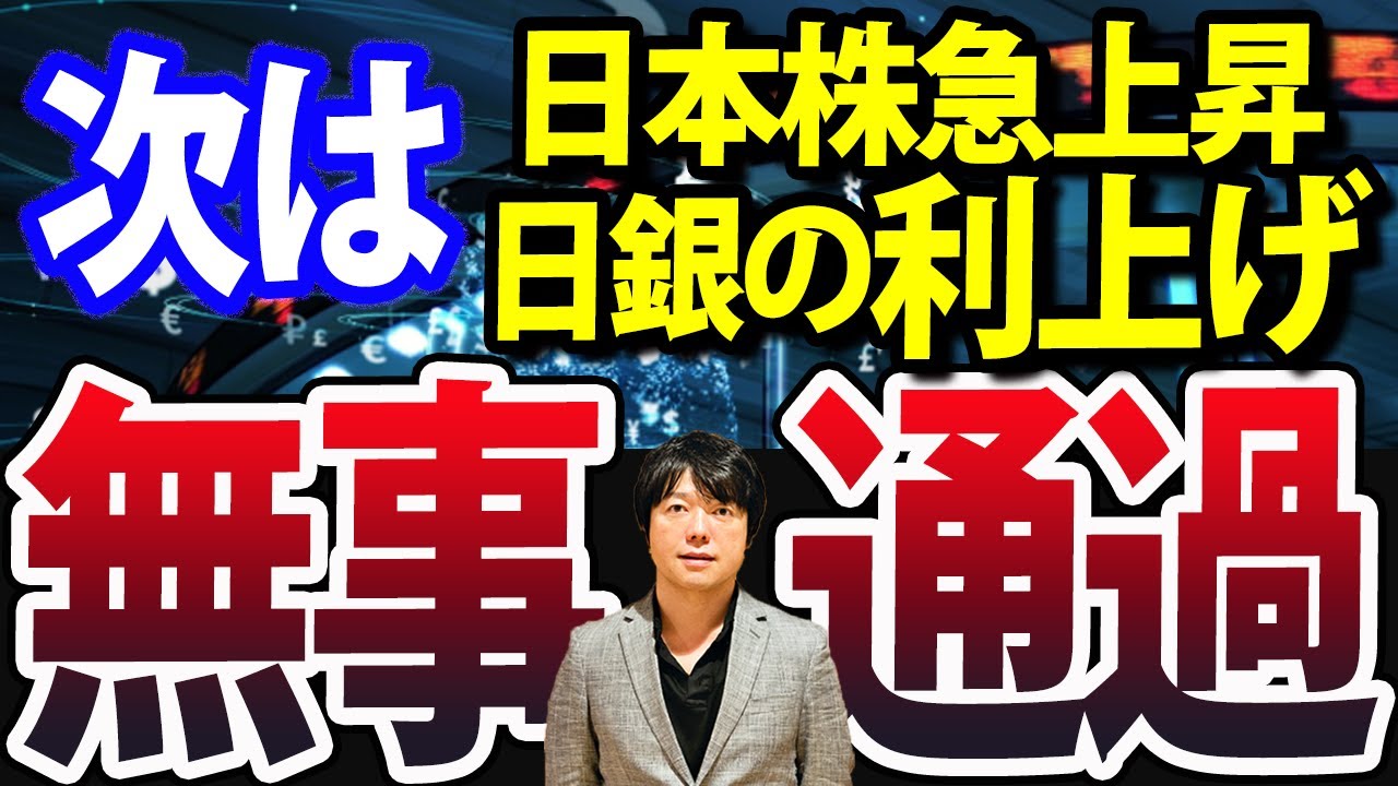 パウエル議長FOMC利下げ無事通過、日経平均株価急上昇、次のイベントは パウエル議長FOMC利下げ無事通過、日経平均株価急上昇、次のイベントは
