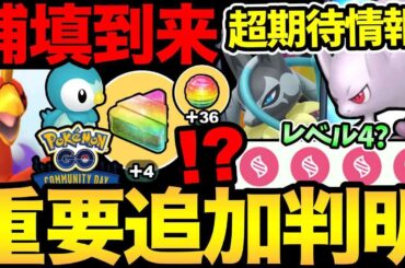 メガシンカが新時代突入！？これは期待したい！しれっと発生したボーナスがやばい！ついにあの補填、ポッチャマコミュデイも【 ポケモンGO 】【 GOバトルリーグ 】【 GBL 】【  】