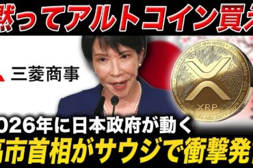 【XRP速報】12月にリップル重要ラインを突破🔥高市首相の衝撃発言とは？【仮想通貨 最新情報】