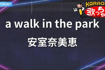 【カラオケ】a walk in the park/安室奈美恵