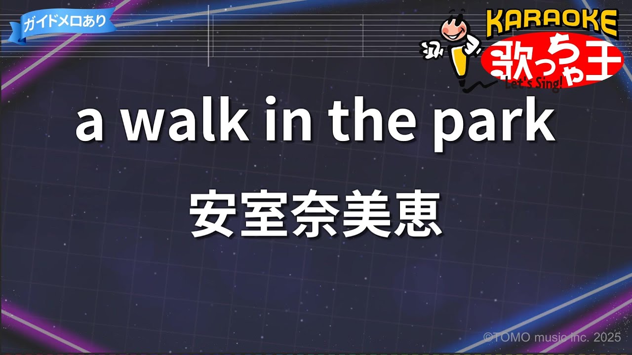 【カラオケ】a walk in the park/安室奈美恵 【カラオケ】a walk in the park/安室奈美恵