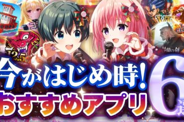 【新作スマホゲーム】12月最新版！おすすめアプリゲーム6選【Spilled!/リゼロ/このすば/ドラクエ6/リセマラ】やらなきゃ損！