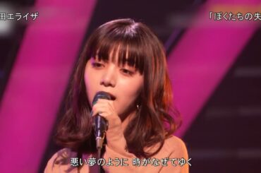 ぼくたちの失敗   池田エライザ