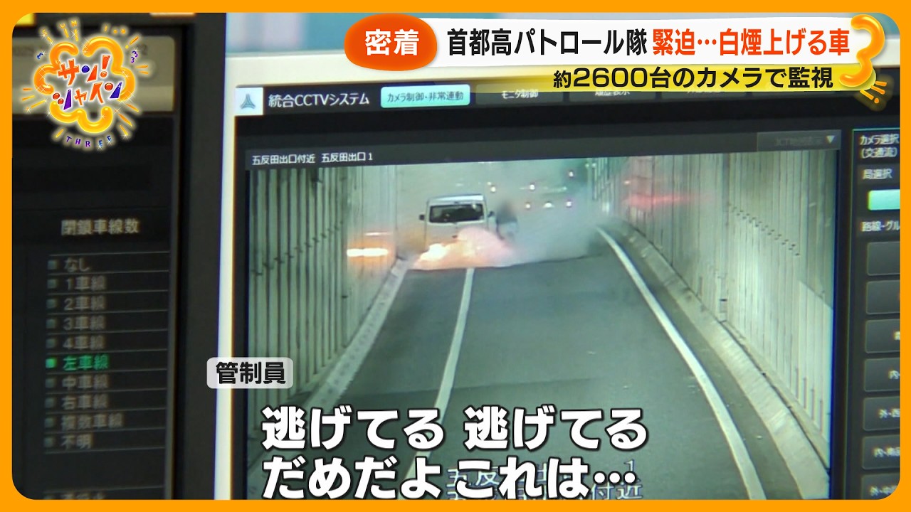 【ニュースな現場】“落下物年間2万件” 首都高パトロール隊密着!安全守る壮絶現場 【サン!シャインニュース】 【ニュースな現場】“落下物年間2万件” 首都高パトロール隊密着!安全守る壮絶現場 【サン!シャインニュース】