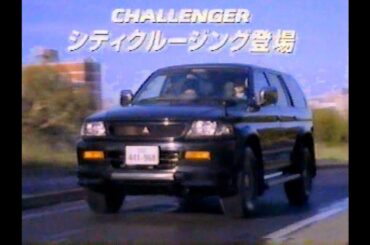【懐かしCM】キマってるぅ　観月ありさ　チャレンジャー　三菱自動車