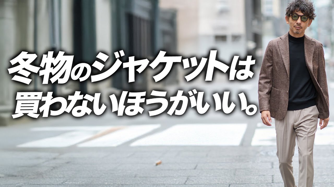 【冬の正解が逆】暖かさで選ぶと失敗する“ジャケット選び”──室内・移動・重ね着で差が出る一枚とは 【冬の正解が逆】暖かさで選ぶと失敗する“ジャケット選び”──室内・移動・重ね着で差が出る一枚とは