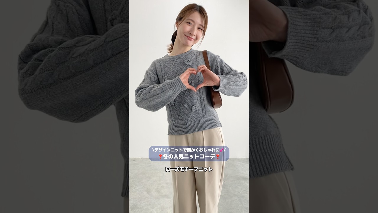 デザインニットで暖かくオシャレに⛄冬の人気ニットコーデ☕💕 #レディースファッションショップ #プチプラ #ファッション デザインニットで暖かくオシャレに⛄冬の人気ニットコーデ☕💕 #レディースファッションショップ #プチプラ #ファッション