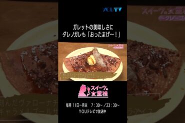 スイーツの女王様