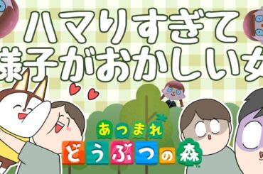 荒ぶる あつまれどうぶつの森【あつ森】♯4