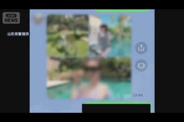 SNS型ロマンス詐欺　暗号資産など約1億3000万円被害　山形(2025年12月13日)