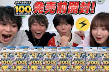 【発売前開封】開封したデッキのキャッチコピーを当てろ！【スタートデッキ100 バトルコレクション/ポケカ】