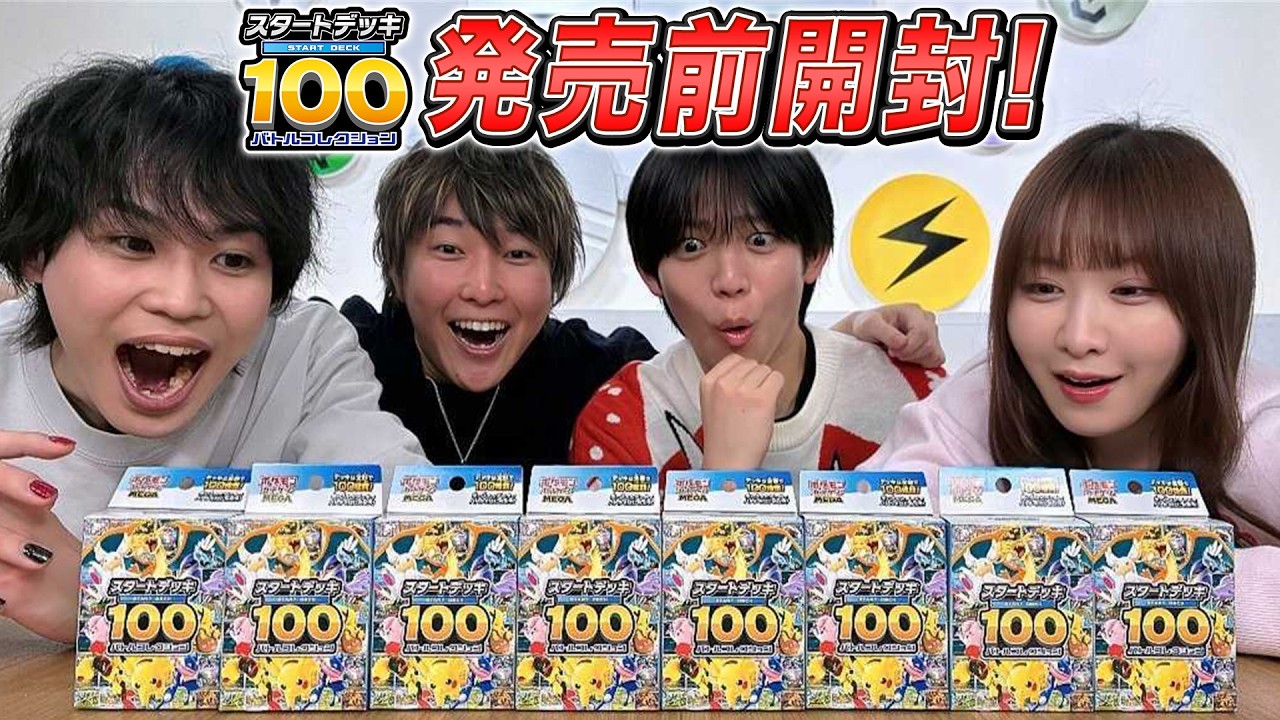【発売前開封】開封したデッキのキャッチコピーを当てろ!【スタートデッキ100 バトルコレクション/ポケカ】 【発売前開封】開封したデッキのキャッチコピーを当てろ!【スタートデッキ100 バトルコレクション/ポケカ】